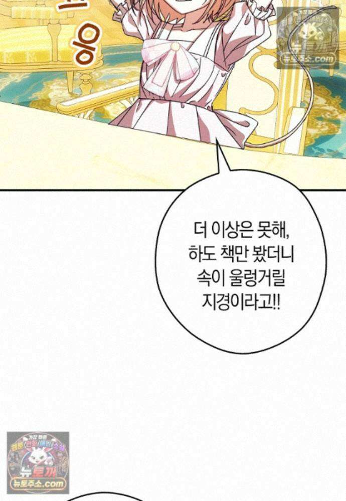신데렐라는 이 멧밭쥐가 데려갑니다 26화 5