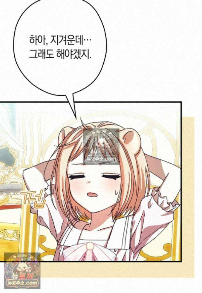 신데렐라는 이 멧밭쥐가 데려갑니다 26화 6