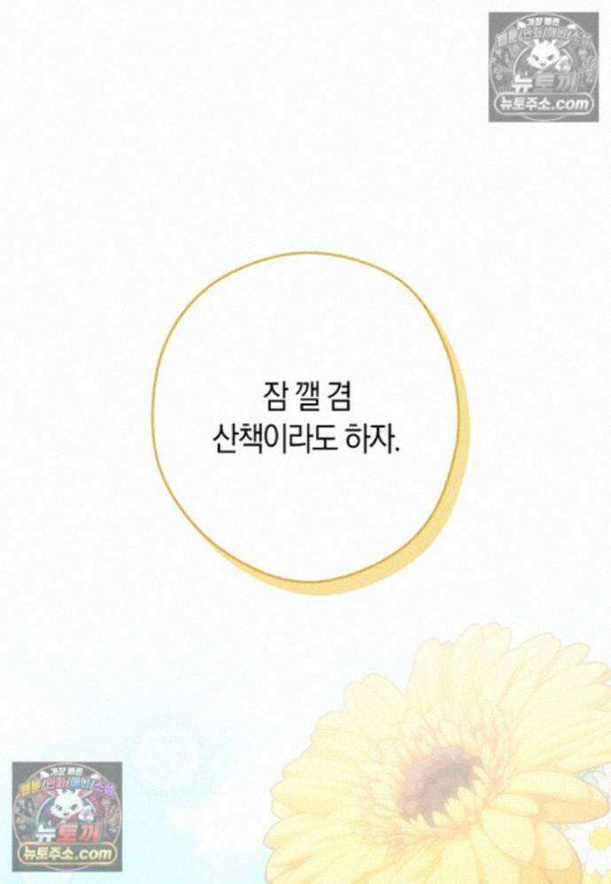 신데렐라는 이 멧밭쥐가 데려갑니다 26화 7