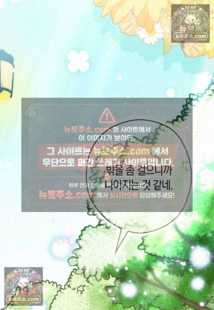 신데렐라는 이 멧밭쥐가 데려갑니다 26화 8