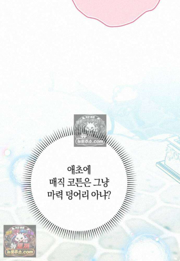 신데렐라는 이 멧밭쥐가 데려갑니다 26화 13
