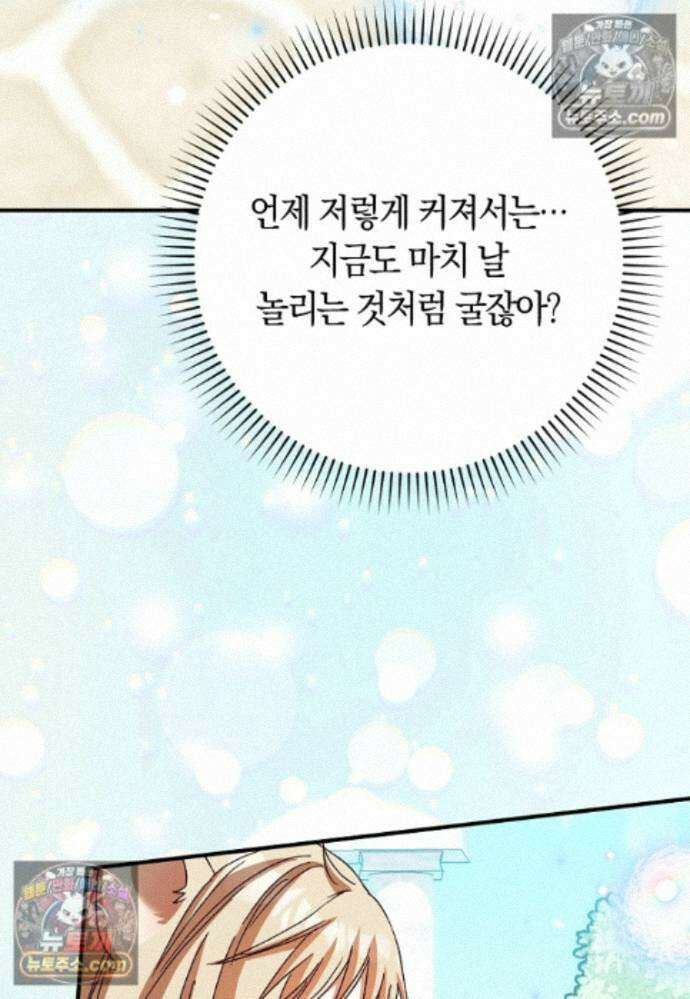 신데렐라는 이 멧밭쥐가 데려갑니다 26화 15