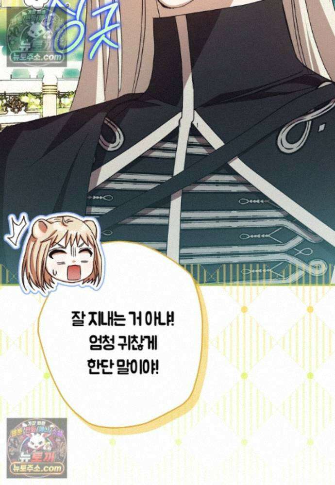 신데렐라는 이 멧밭쥐가 데려갑니다 26화 18