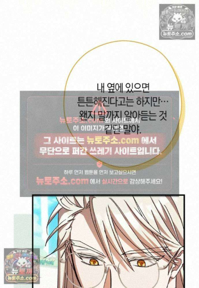 신데렐라는 이 멧밭쥐가 데려갑니다 26화 19