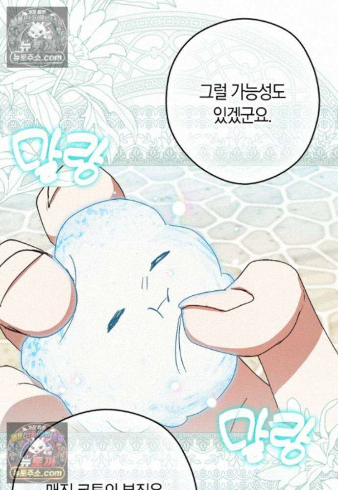 신데렐라는 이 멧밭쥐가 데려갑니다 26화 21
