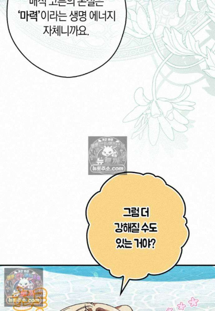 신데렐라는 이 멧밭쥐가 데려갑니다 26화 22