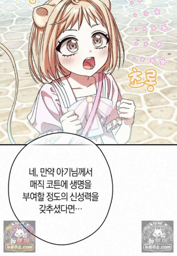 신데렐라는 이 멧밭쥐가 데려갑니다 26화 23