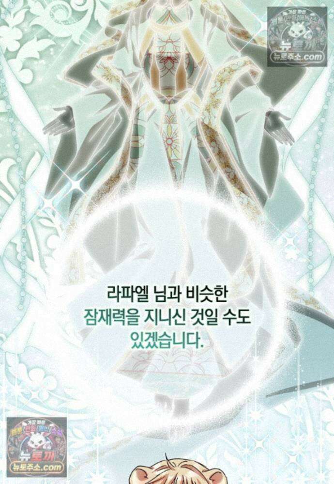 신데렐라는 이 멧밭쥐가 데려갑니다 26화 25