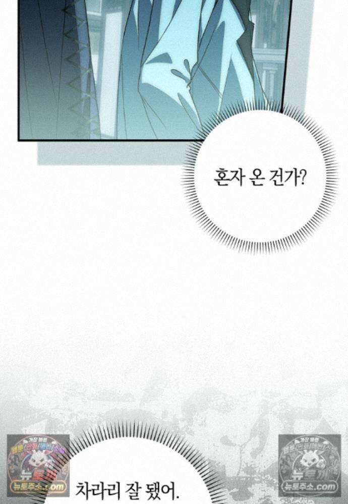 신데렐라는 이 멧밭쥐가 데려갑니다 36화 2