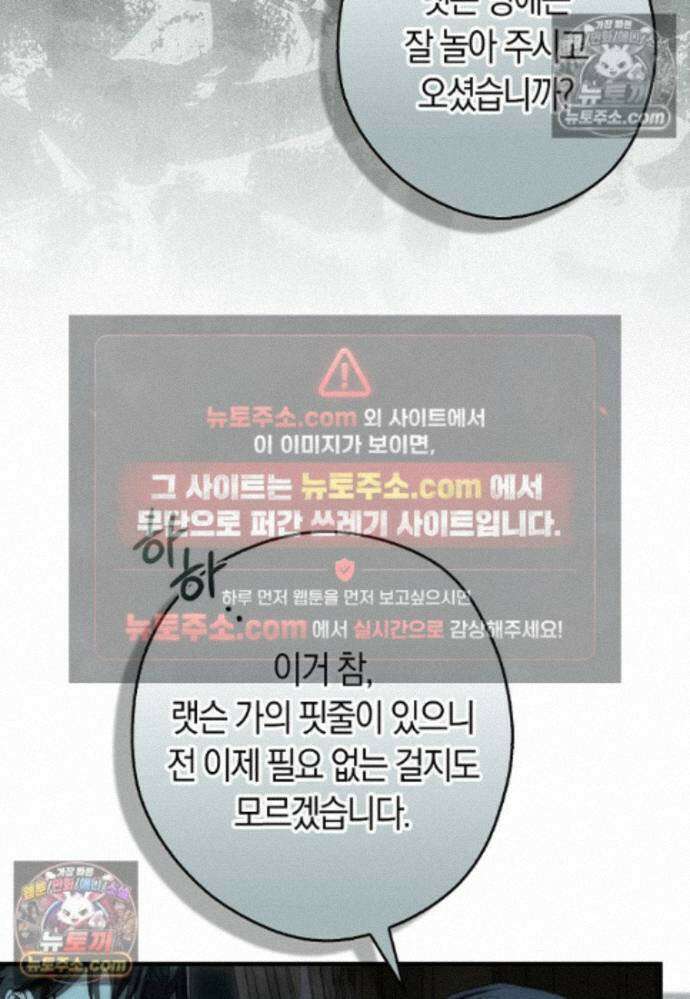 신데렐라는 이 멧밭쥐가 데려갑니다 36화 4