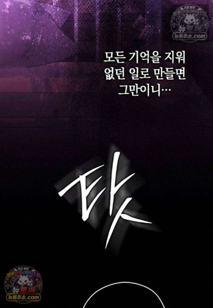 신데렐라는 이 멧밭쥐가 데려갑니다 36화 8