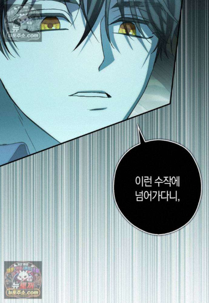 신데렐라는 이 멧밭쥐가 데려갑니다 36화 11