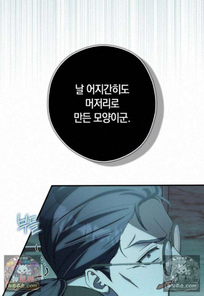 신데렐라는 이 멧밭쥐가 데려갑니다 36화 12
