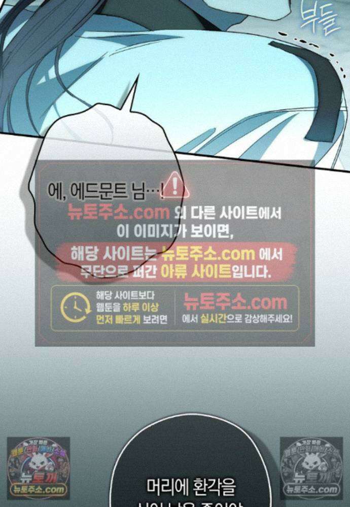 신데렐라는 이 멧밭쥐가 데려갑니다 36화 13