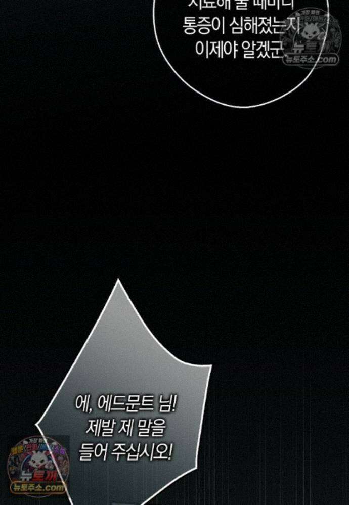 신데렐라는 이 멧밭쥐가 데려갑니다 36화 15