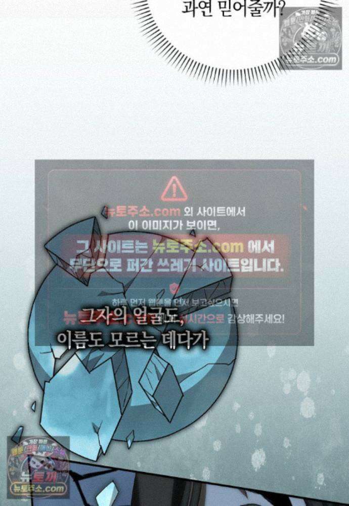 신데렐라는 이 멧밭쥐가 데려갑니다 36화 20