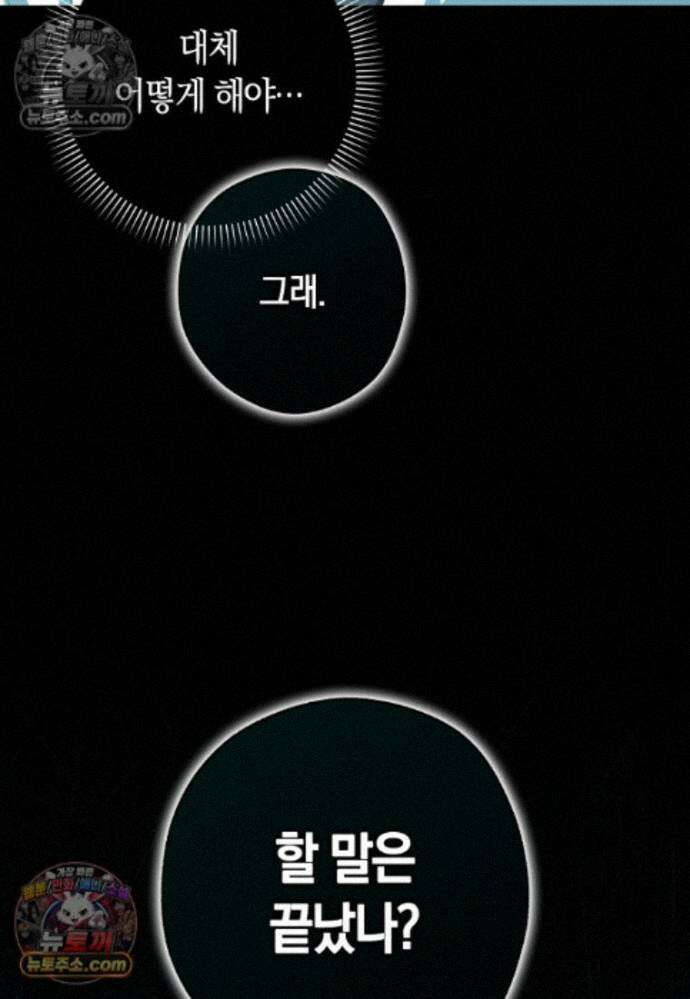 신데렐라는 이 멧밭쥐가 데려갑니다 36화 23