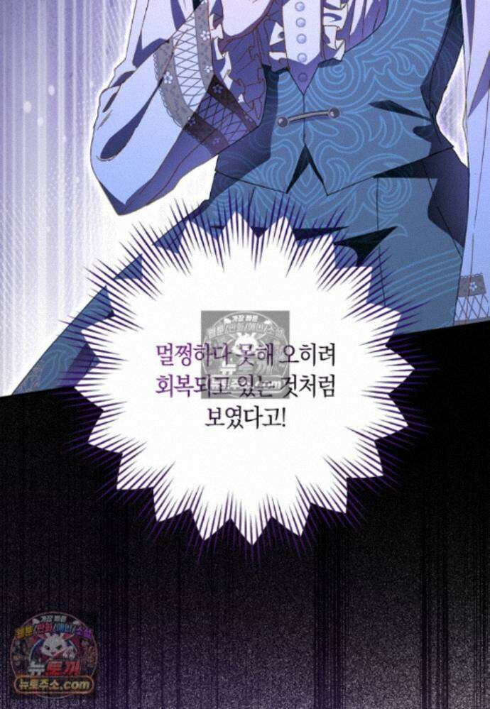 신데렐라는 이 멧밭쥐가 데려갑니다 46화 3