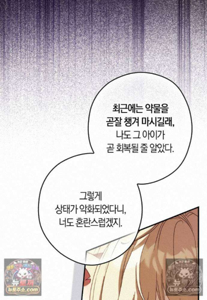 신데렐라는 이 멧밭쥐가 데려갑니다 46화 4