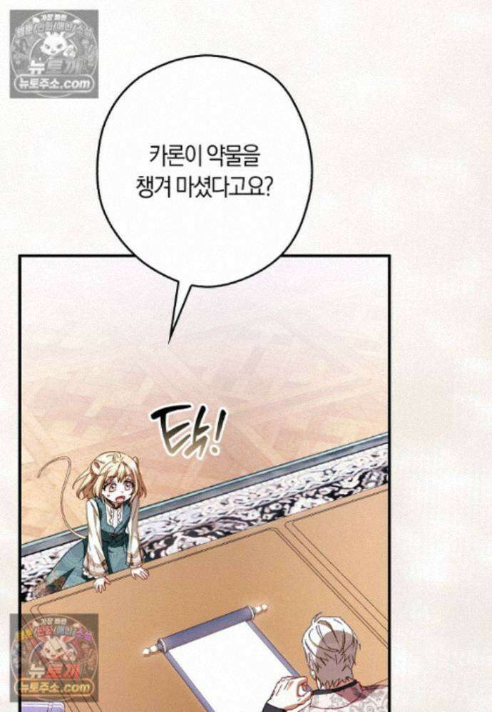 신데렐라는 이 멧밭쥐가 데려갑니다 46화 6
