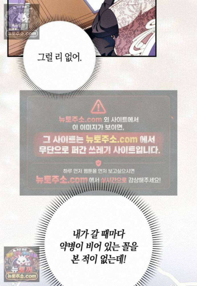 신데렐라는 이 멧밭쥐가 데려갑니다 46화 7