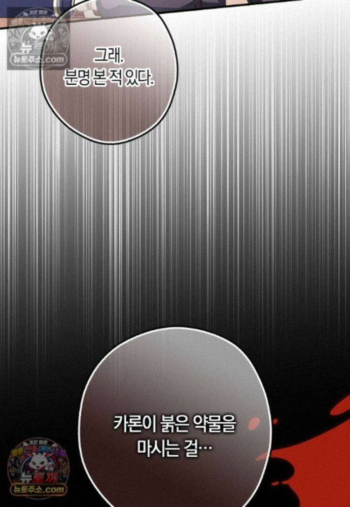 신데렐라는 이 멧밭쥐가 데려갑니다 46화 9