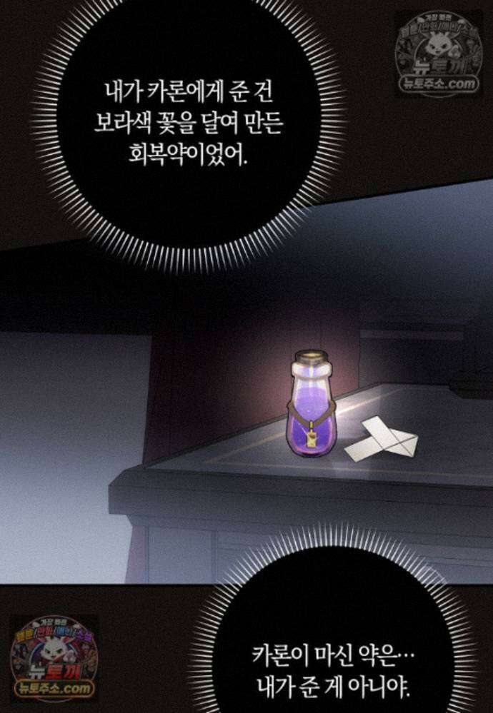 신데렐라는 이 멧밭쥐가 데려갑니다 46화 12