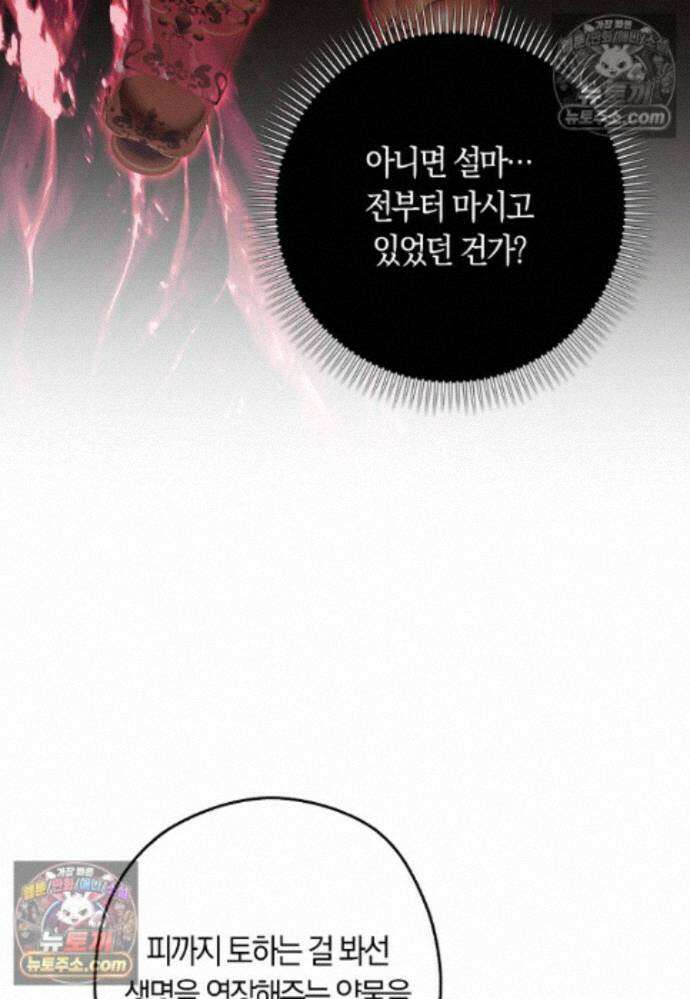 신데렐라는 이 멧밭쥐가 데려갑니다 46화 15