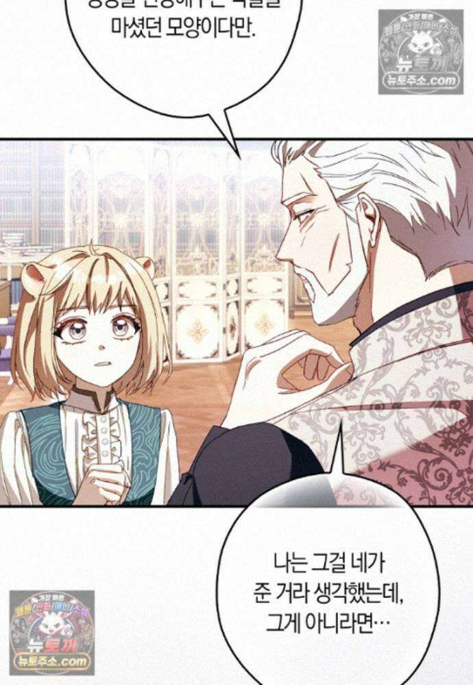 신데렐라는 이 멧밭쥐가 데려갑니다 46화 16