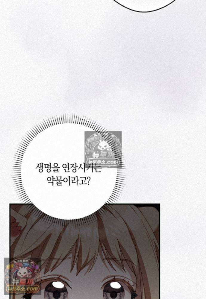 신데렐라는 이 멧밭쥐가 데려갑니다 46화 17