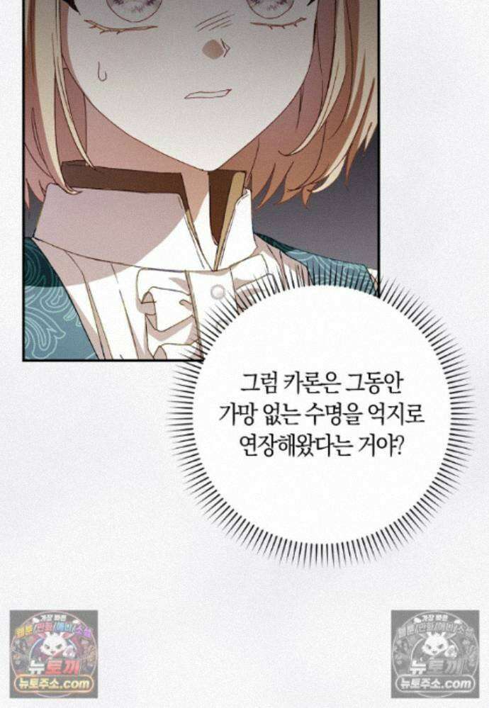 신데렐라는 이 멧밭쥐가 데려갑니다 46화 18