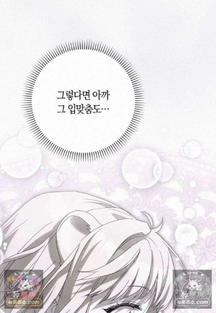 신데렐라는 이 멧밭쥐가 데려갑니다 46화 19