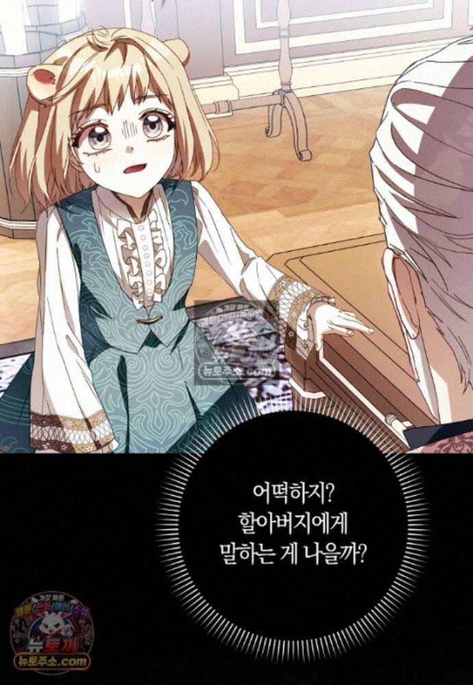 신데렐라는 이 멧밭쥐가 데려갑니다 46화 22