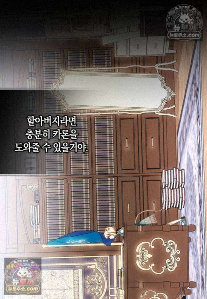 신데렐라는 이 멧밭쥐가 데려갑니다 46화 23