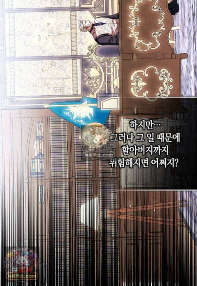 신데렐라는 이 멧밭쥐가 데려갑니다 46화 24