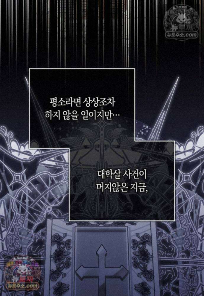 신데렐라는 이 멧밭쥐가 데려갑니다 46화 25