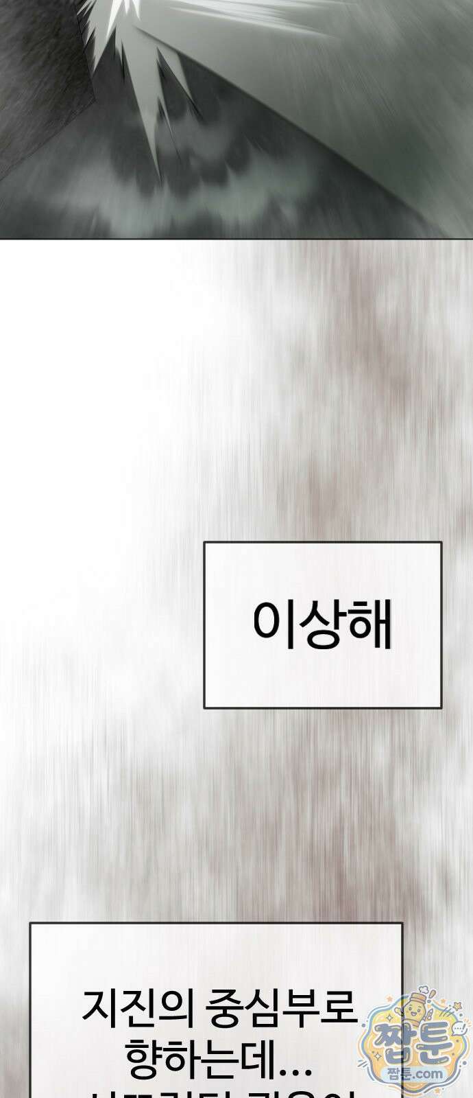 초인의 시대 2부 144화 2