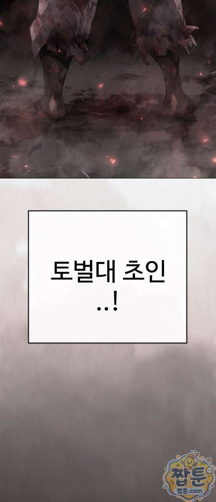 초인의 시대 2부 144화 25