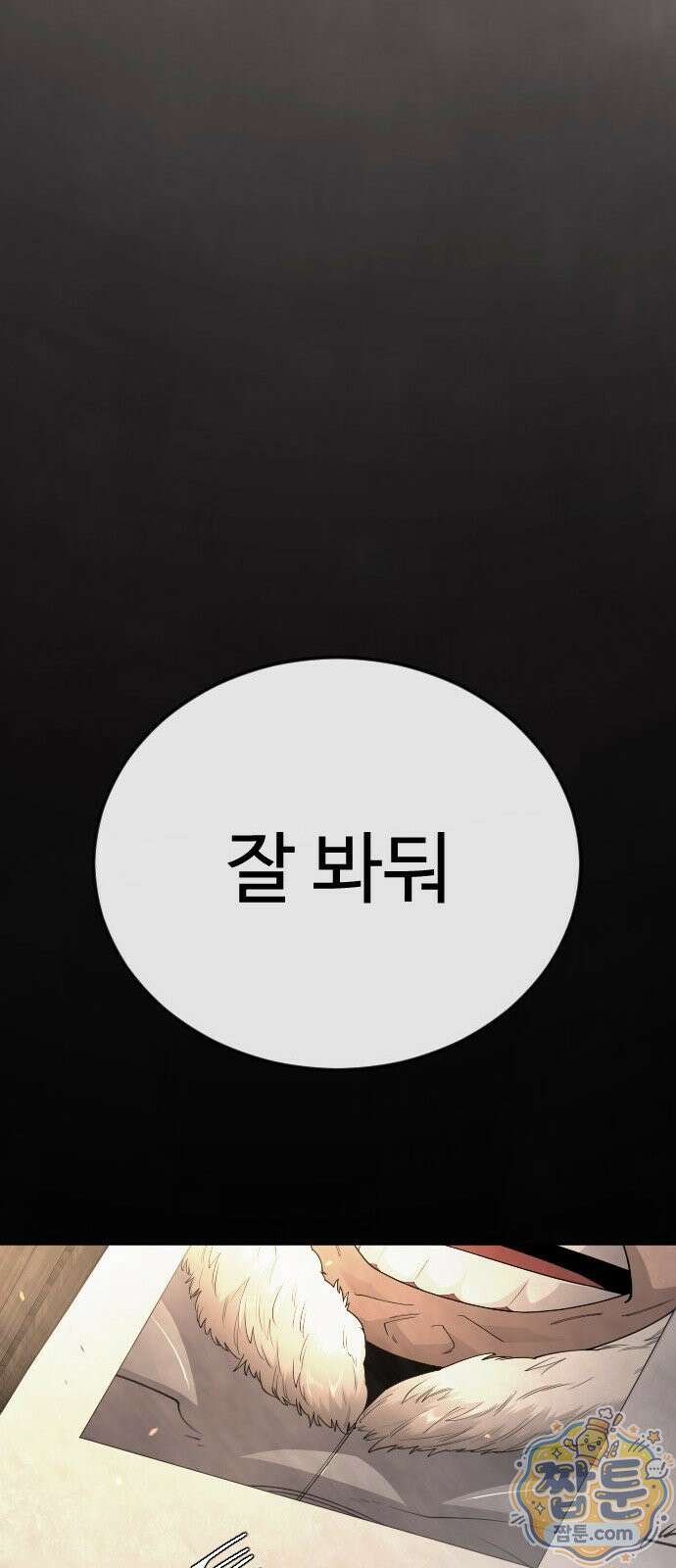 초인의 시대 2부 144화 26