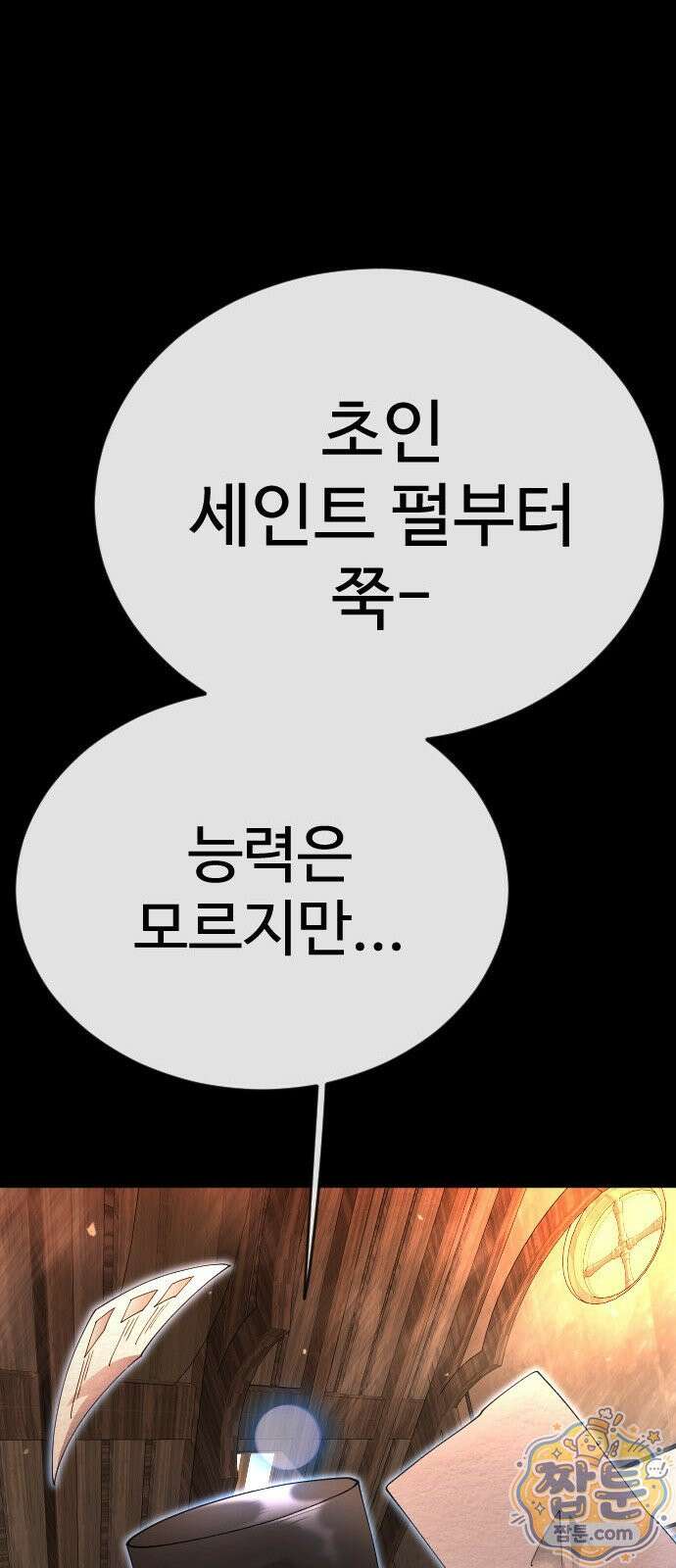 초인의 시대 2부 144화 29