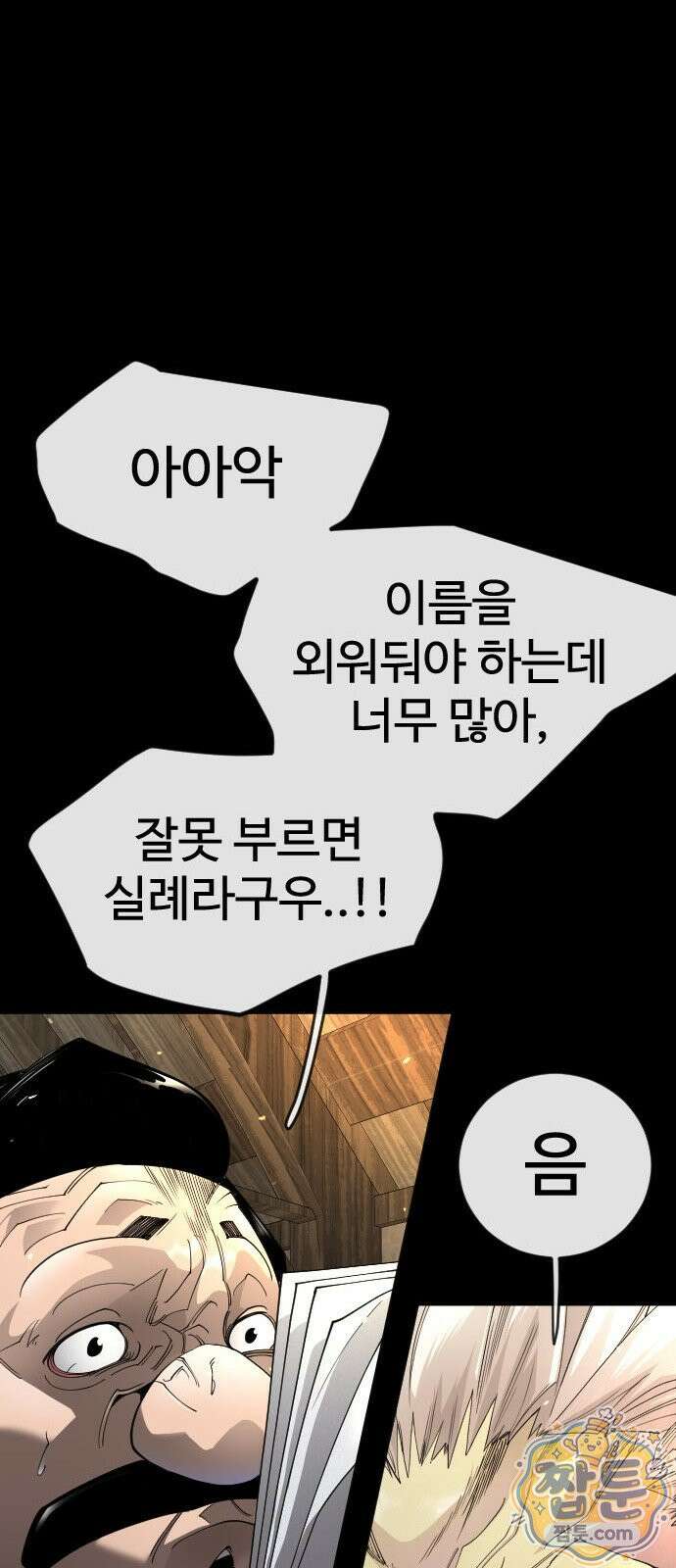 초인의 시대 2부 144화 31