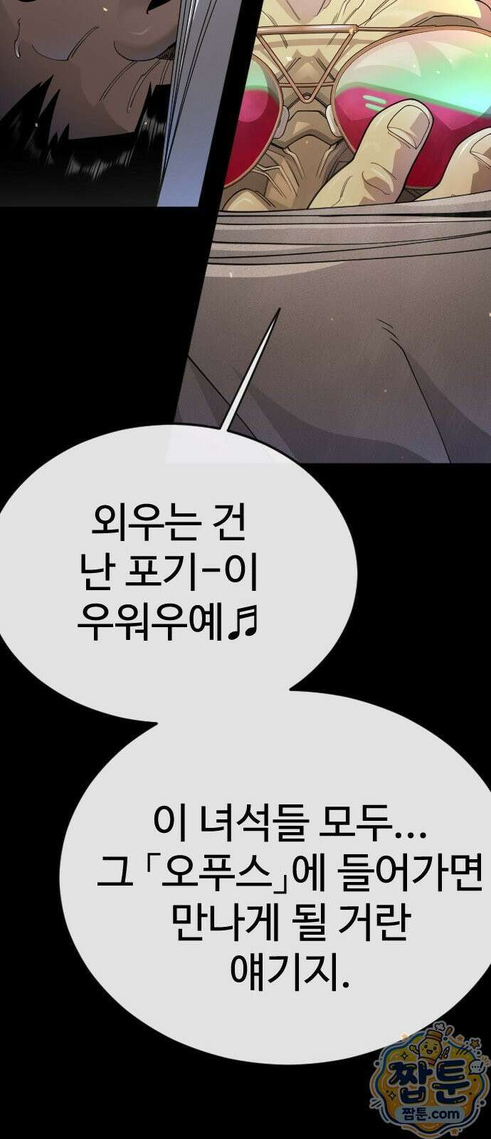 초인의 시대 2부 144화 32