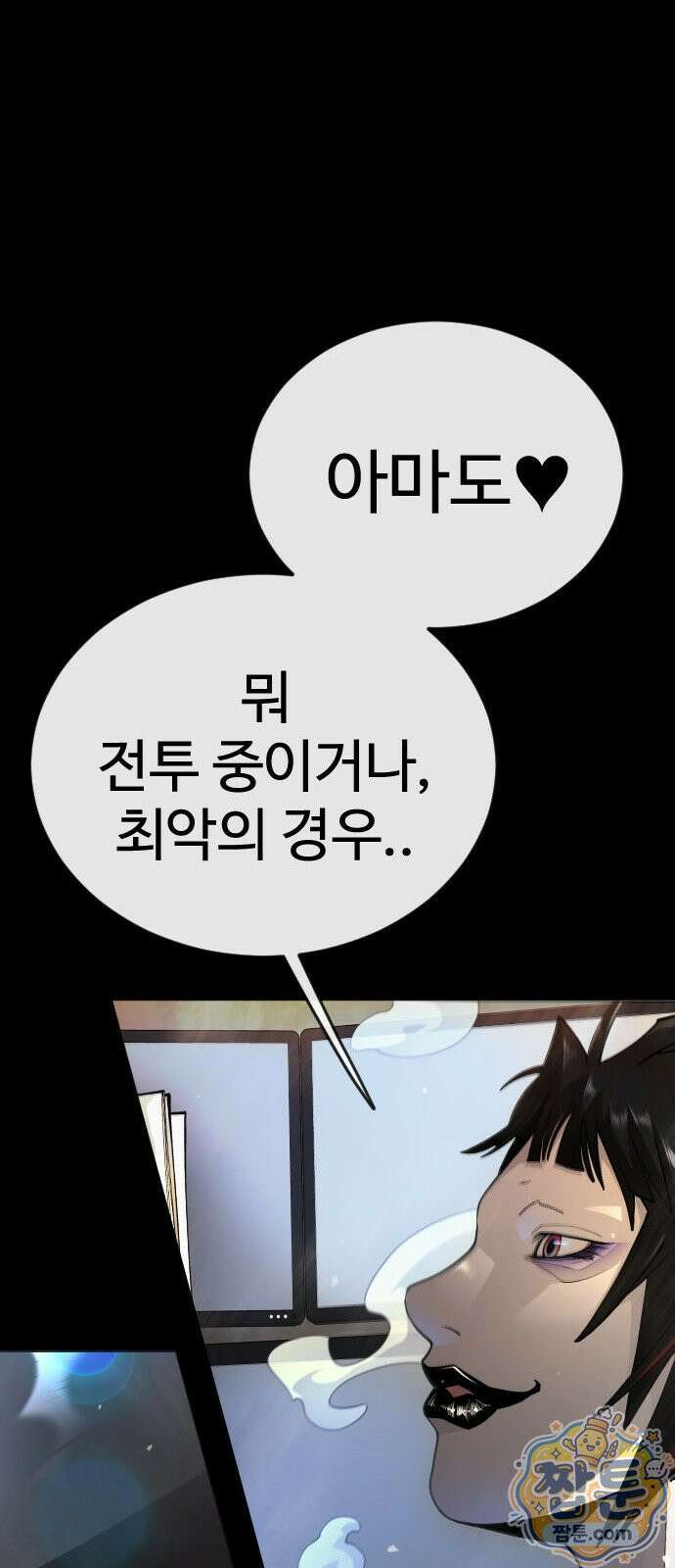 초인의 시대 2부 144화 33
