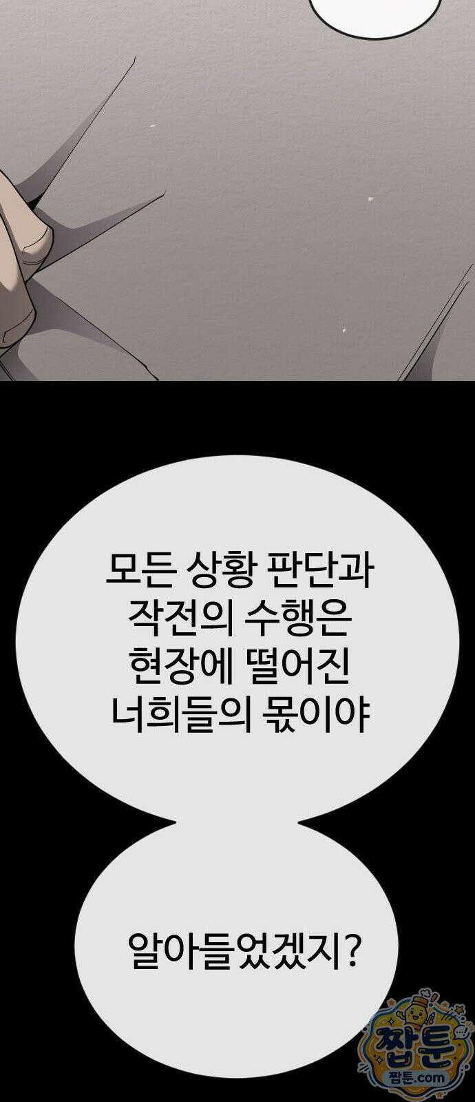 초인의 시대 2부 144화 36