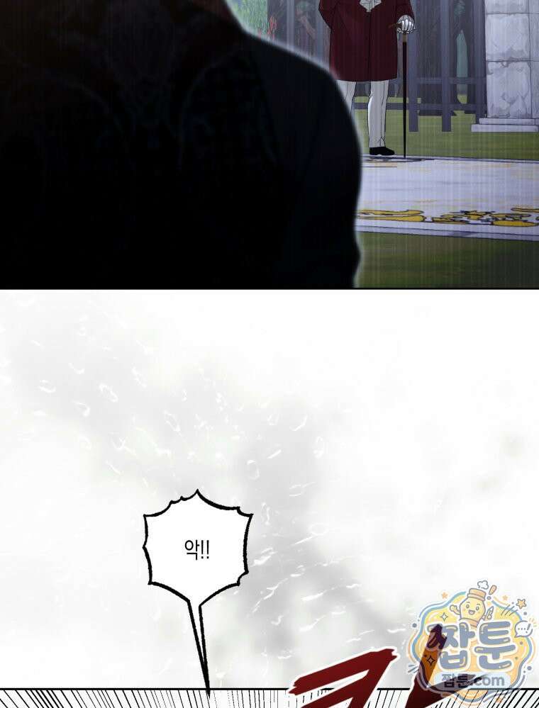 내가 버린 개에게 물렸을 때 112화 3