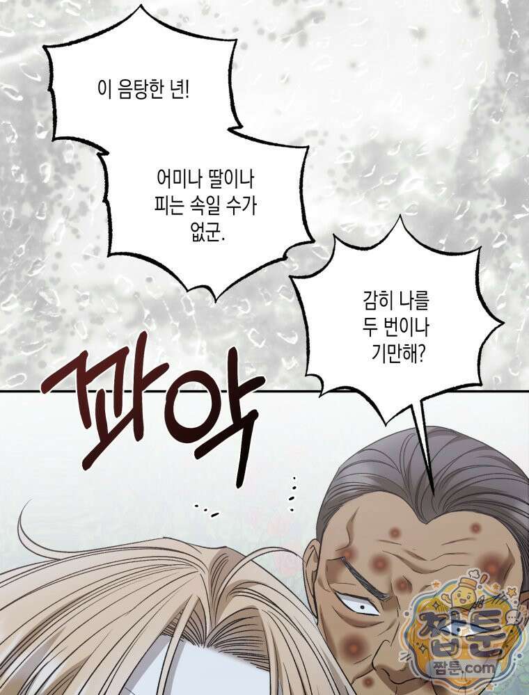 내가 버린 개에게 물렸을 때 112화 5