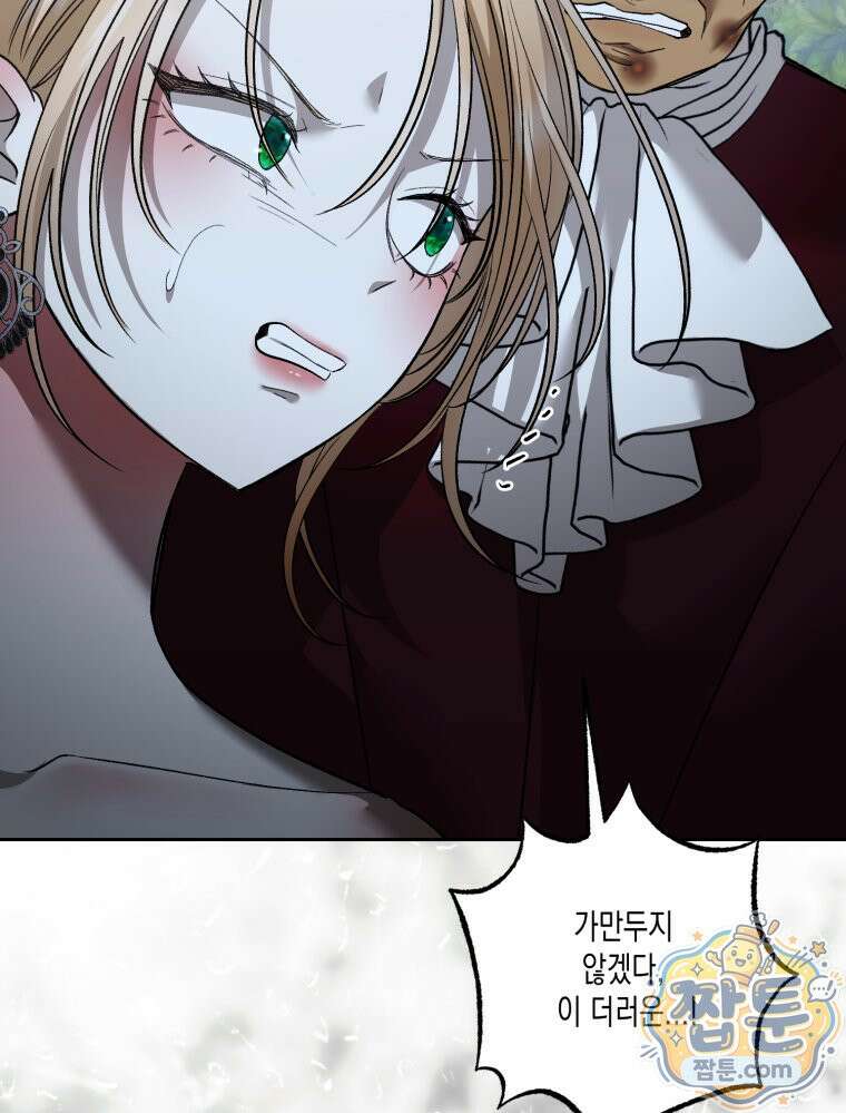 내가 버린 개에게 물렸을 때 112화 6
