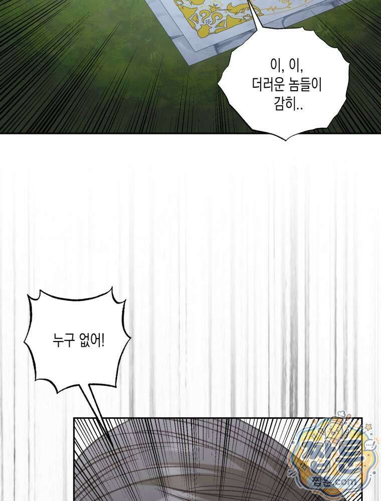 내가 버린 개에게 물렸을 때 112화 10