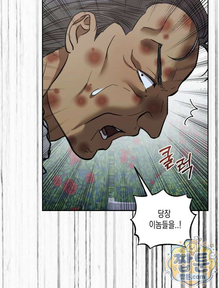 내가 버린 개에게 물렸을 때 112화 11