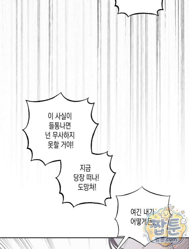 내가 버린 개에게 물렸을 때 112화 13
